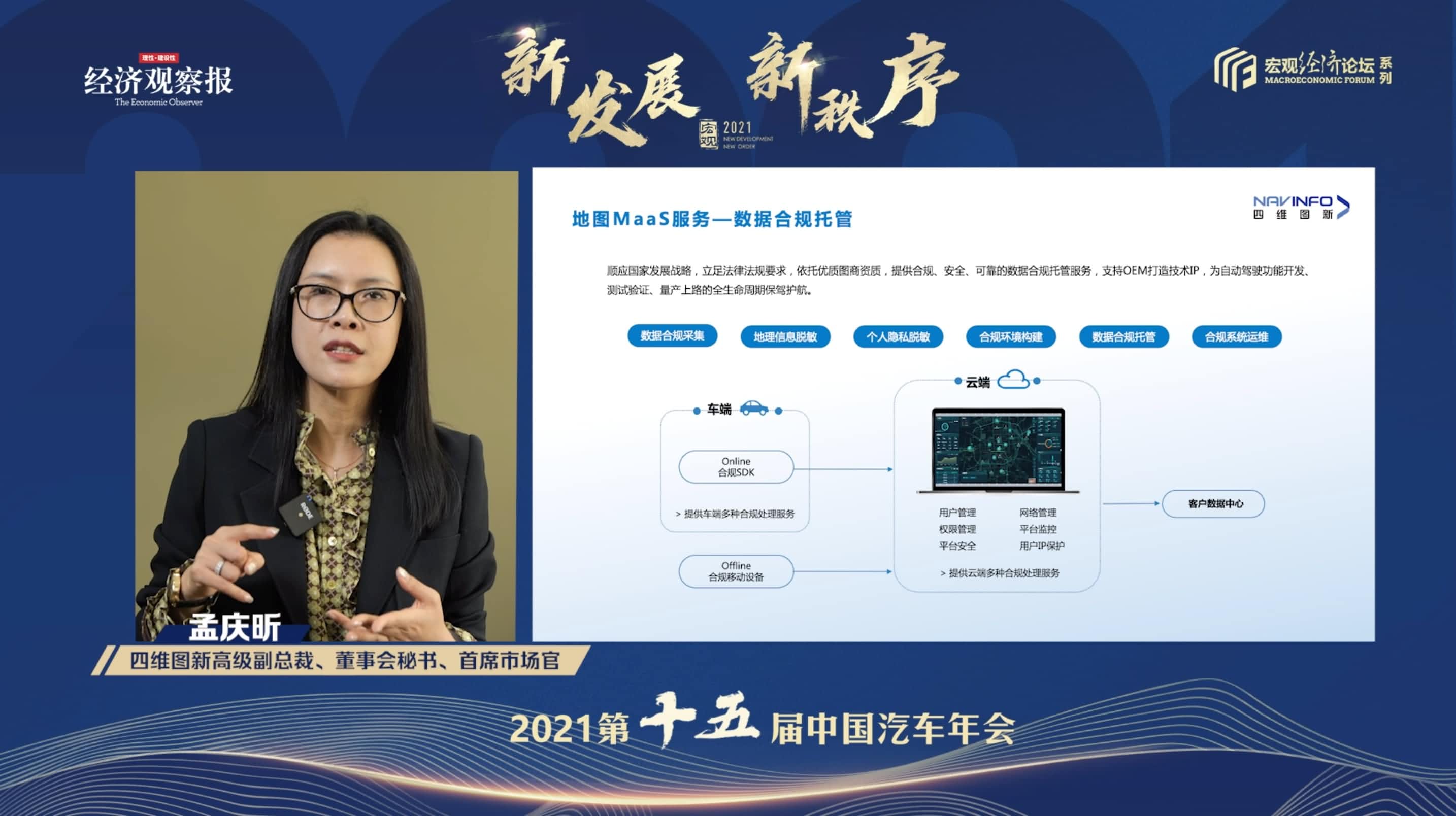 一竞技官网孟庆昕：地图是未来保持智能汽车数据洪流运转的重要载体