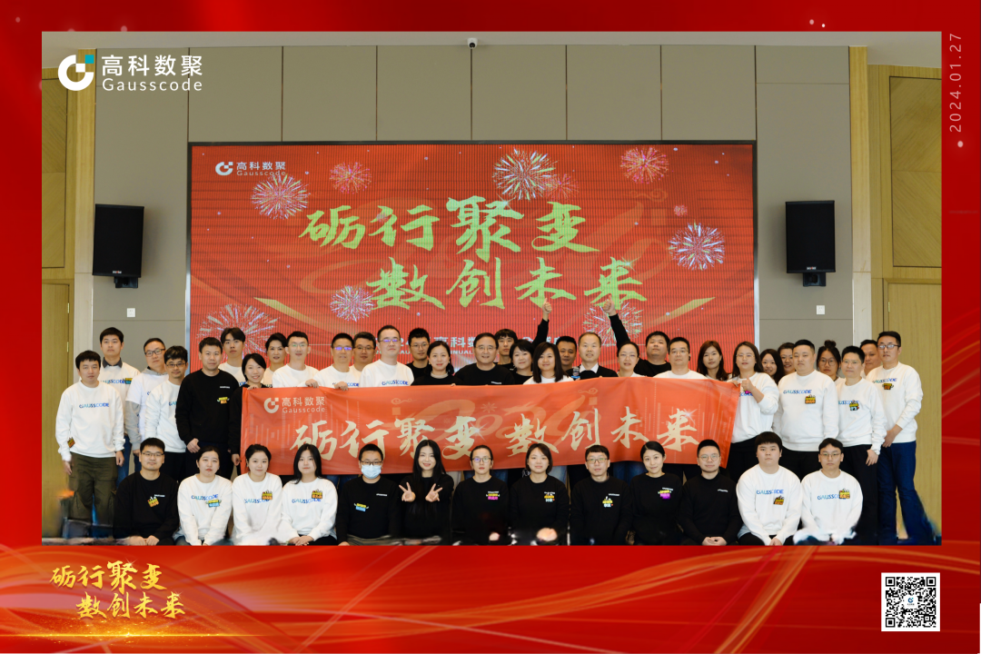 砺行聚变 数创未来 | 一竞技官网2023年年会盛大举行